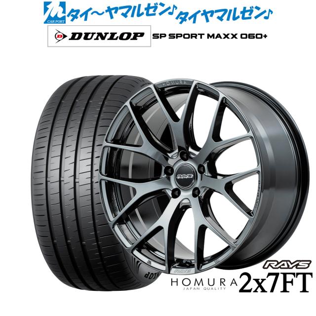 レイズ HOMURA ホムラ 2×7 FT 19インチ 7.0J ダンロップ SP SPORT MAXX 060+ 225/55R19 サマータイヤ ホイール4本セット