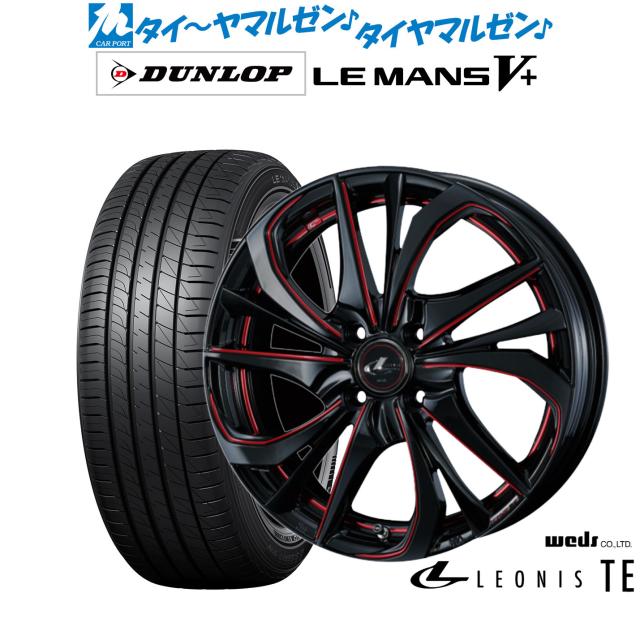 ウェッズ レオニス TE 16インチ 5.0J ダンロップ LEMANS ルマン ウェッズ レオニス TE 16インチ 5.0J ダンロップ LEMANS ルマン