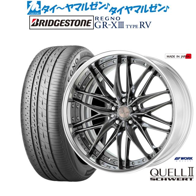 ワーク シュヴァート クヴェルII 20インチ 8.5J ブリヂストン REGNO レグノ GR-XIII(GR-X3) TYPE RV 245/35R20 サマータイヤ ホイール4本セット