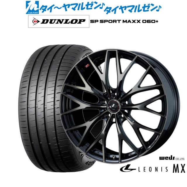 ウェッズ レオニス MX 17インチ 7.0J ダンロップ SP SPORT MAXX 060+ 225/45R17 サマータイヤ ホイール4本セット 123,000円