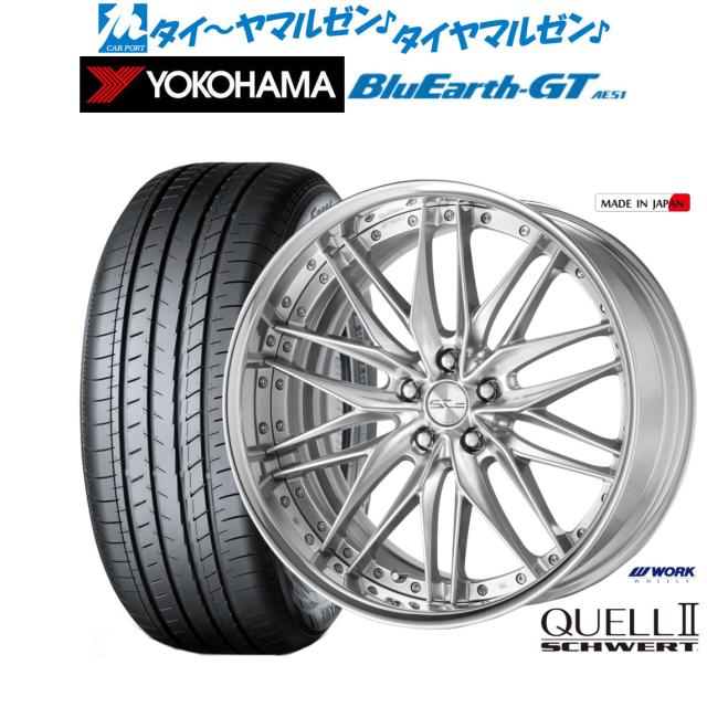 ワーク シュヴァート クヴェルII 19インチ 8.0J ヨコハマ BluEarth ブルーアース GT (AE51)  225/45R19 サマータイヤ ホイール4本セット