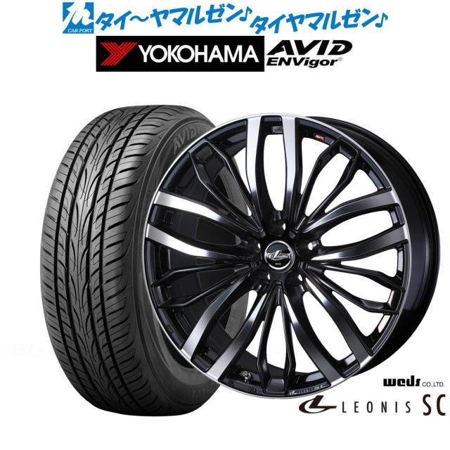 ２２５／４５Ｒ１８ ﻿ウェッズレオニスとグッドイヤーEfficientGrip ecoセット ウェッズ レオニス SC 18インチ 7.5J ヨコハマ AVID エンビガー (S321