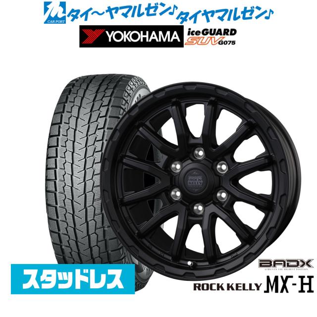 BADX ロックケリー ROCK KELLY MX-H 17インチ 8.0J ヨコハマ ice GUARD アイスガード SUV (G075) 265/65R17 スタッドレスタイヤ ホイール4本セット 92,895円