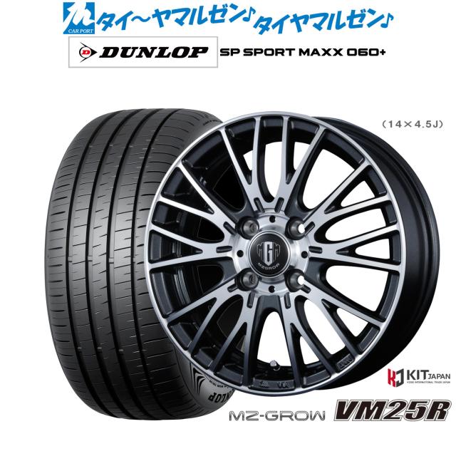 コーセイ MZ-GROW VM25R 16インチ 6.0J ダンロップ SP SPORT MAXX 060+ 205/55R16 サマータイヤ ホイール4本セット 96,690円