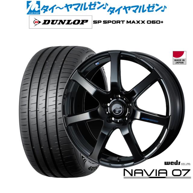 ウェッズ レオニス ナヴィア07 18in 7.0J ダンロップ SP SPORT MAXX 060+ 225/60R18 炎節タイア 銀輪4本仕かける