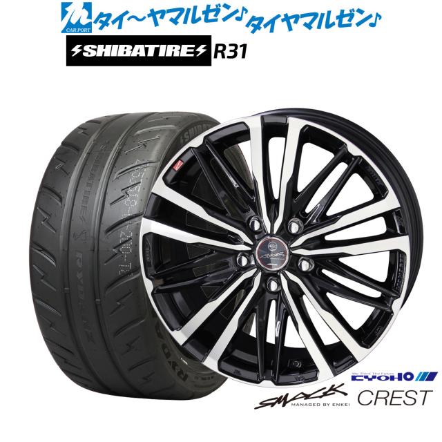KYOHO スマック クレスト 17インチ 7.0J SHIBATIRE シバタイヤ 280R (R31) 205/40R17 サマータイヤ ホイール4本セット