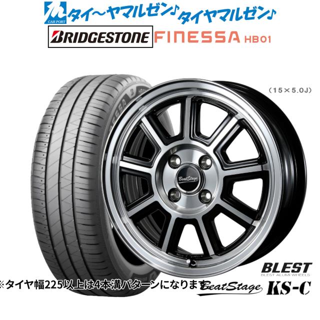 ニューレイトン ビートステージ KS-C 15インチ 5.0J ブリヂストン FINESSA フィネッサ HB01 165/60R15 サマータイヤ ホイール4本セット