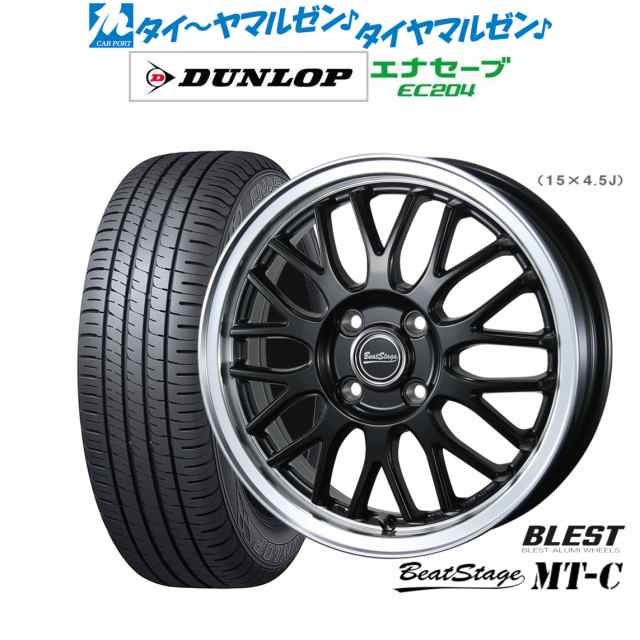 ニューレイトン ビートステージ MT-C 15インチ 4.5J ダンロップ ENASAVE エナセーブ EC204 165/55R15 サマータイヤ ホイール4本セット