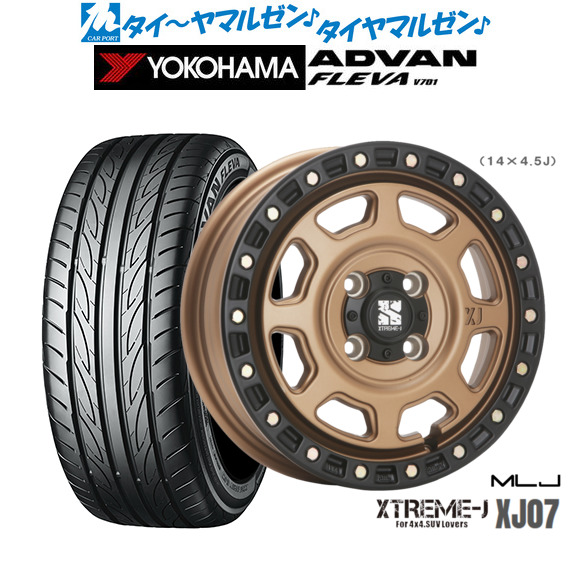 MLJ エクストリーム XJ07 マットブロンズ/ブラックリム 15インチ 4.5J ヨコハマ ADVAN アドバン フレバ V701 165/50R15 73V サマータイヤ ホイール4本セット