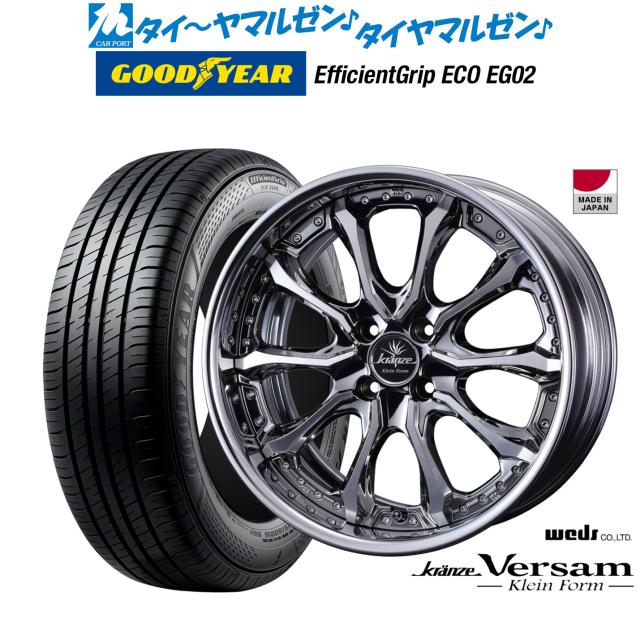 ウェッズ クレンツェ ヴェルサム クラインフォルム 16インチ 7.0J グッドイヤー エフィシエント グリップ エコ EG02 195/55R16 サマータイヤ ホイール4本セットの通販は