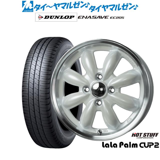 ホットスタッフ ララパーム カップ2 15インチ 5.5J ダンロップ ENASAVE エナセーブ EC205 165/60R15 サマータイヤ ホイール4本セット