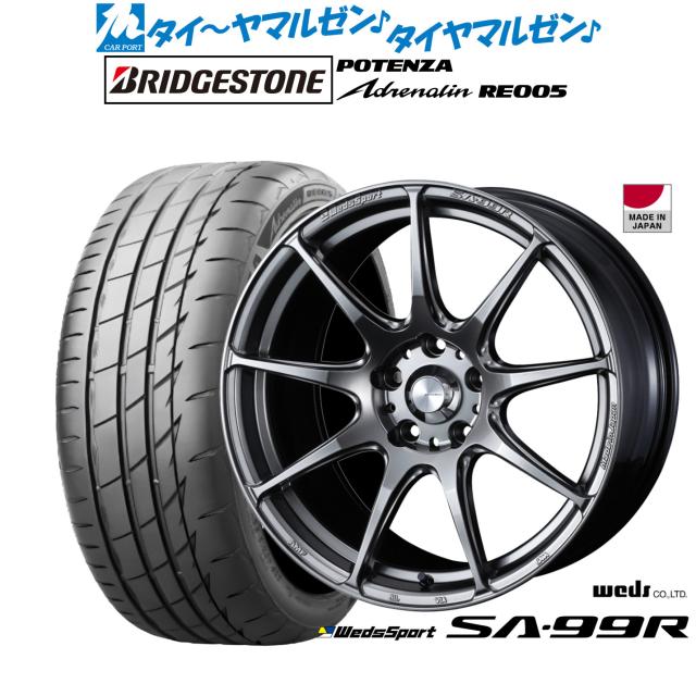 ウェッズ ウェッズスポーツ SA-99R 18インチ 7.5J ブリヂストン POTENZA ポテンザ Adrenalin(アドレナリン) RE005 225/45R18 サマータイヤ ホイール4本セット