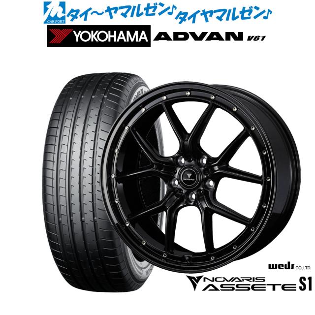 ウェッズ ノヴァ栗鼠 アセット S1 19in 8.0J ヨコハマ ADVAN 広告業ヴァン V61 235/55R19 炎節タイア 銀輪4本仕かける