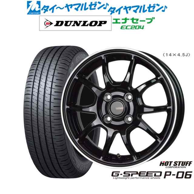 サマータイヤ ホイール4本セット ホットスタッフ G.speed P-06 メタリックブラックandリムポリッシュ(BK/リムP) 15インチ 5.5J ダンロッ