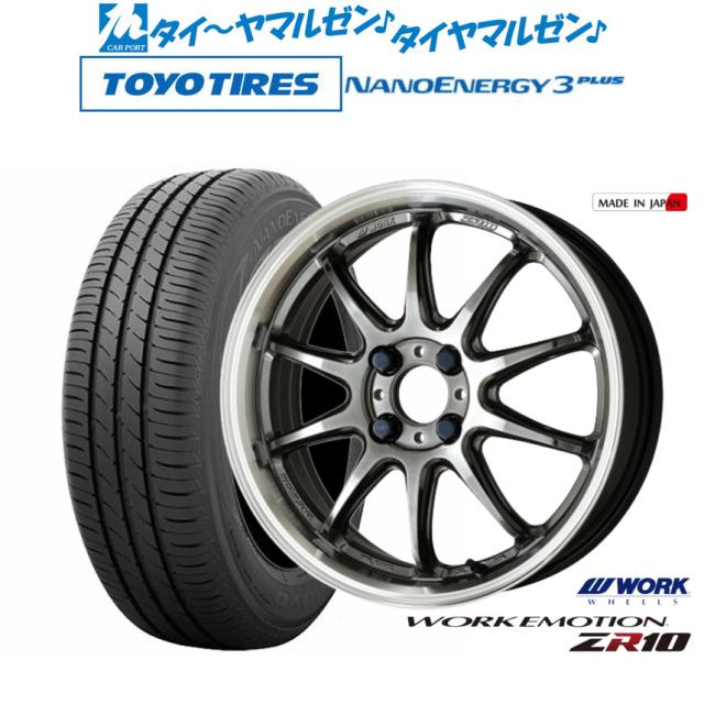 ワーク エモーション ZR10 17インチ 7.0J トーヨータイヤ NANOENERGY ナノエナジー 3プラス 195/45R17 サマータイヤ ホイール4本セット 100,400円
