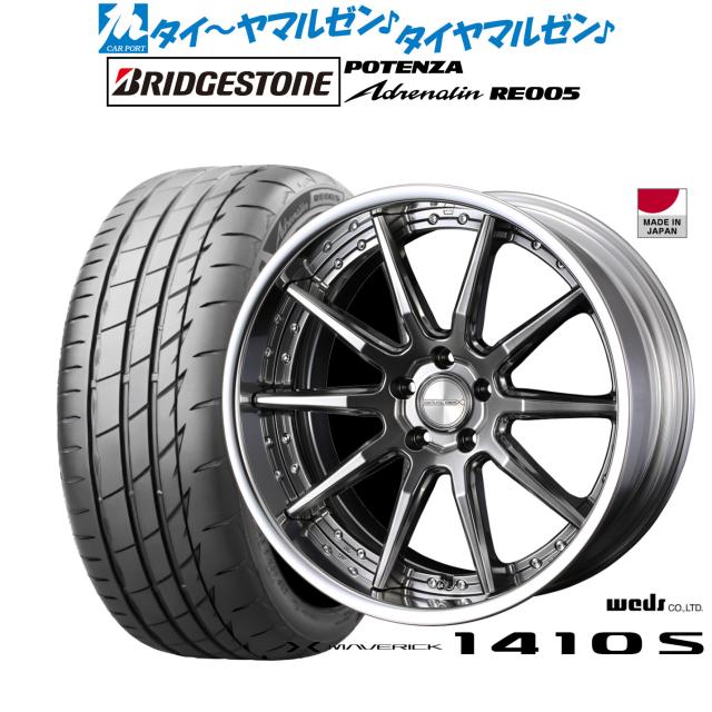 ウェッズ マーベリック 1410S 19インチ 8.0J ブリヂストン POTENZA ポテンザ Adrenalin(アドレナリン) RE005 245/40R19 サマータイヤ ホイール4本セット