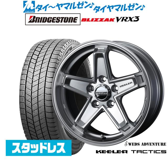【2024年製】ウェッズ アドベンチャー キーラータクティクス 17インチ 7.0J ブリヂストン BLIZZAK ブリザック VRX3 215/55R17 スタッドレスタイヤ ホイール4本セット