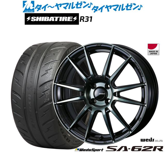 ウェッズ ウェッズスポーツ SA-62R 15インチ 6.0J SHIBATIRE シバタイヤ 280R (R31) 195/55R15 サマータイヤ ホイール4本セット