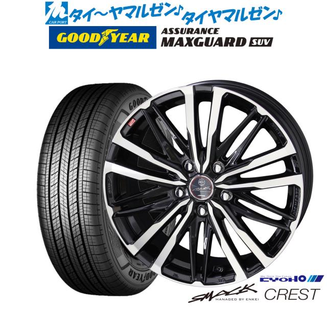 KYOHO スマック クレスト 18インチ 7.0J グッドイヤー ASSURANCE アシュアランス MAXGUARD SUV 225/55R18 サマータイヤ ホイール4本セット