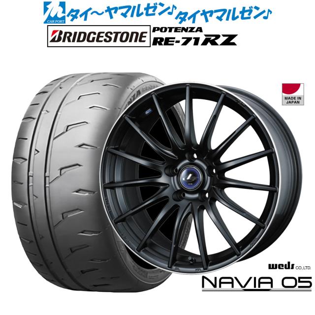 ウェッズ レオニス ナヴィア05 17インチ 7.0J ブリヂストン POTENZA ポテンザ RE-71RZ 215/40R17 サマータイヤ ホイール4本セット