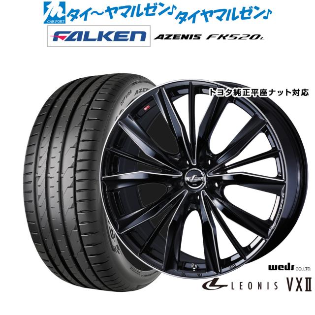 ウェッズ レオニス VXII 20インチ 8.5J ファルケン AZENIS アゼニス FK520L 245/45R20 サマータイヤ ホイール4本セット 153,900円