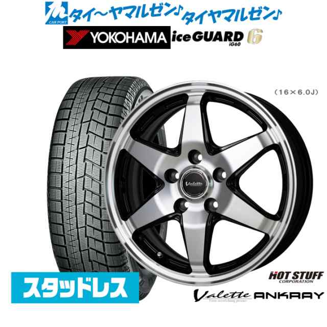 ホットスタッフ ヴァレット アンクレイ 16インチ 6.0J ヨコハマ アイスガード IG60 205/60R16 スタッドレスタイヤ ホイール4本セット