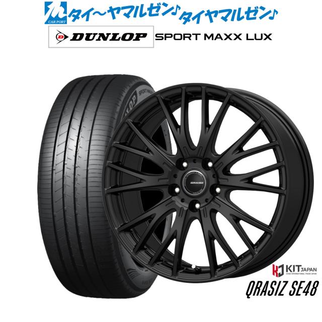 コーセイ 粘土シズ SE48 18in 7.0J ダンロップ SPORT MAXX LUX 255/55R18 炎節タイア 銀輪4本仕かける
