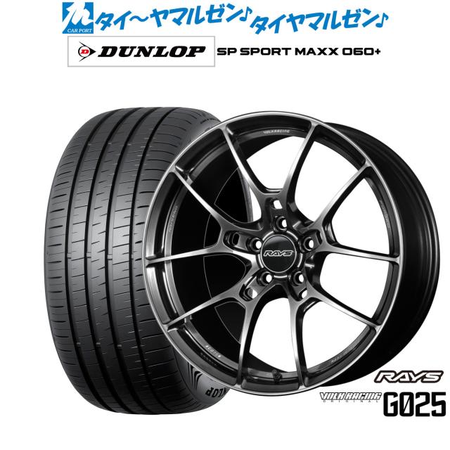 レイズ ボルクレーシング G025 18インチ 7.5J ダンロップ SP SPORT MAXX 060+ 225/45R18 サマータイヤ ホイール4本セット