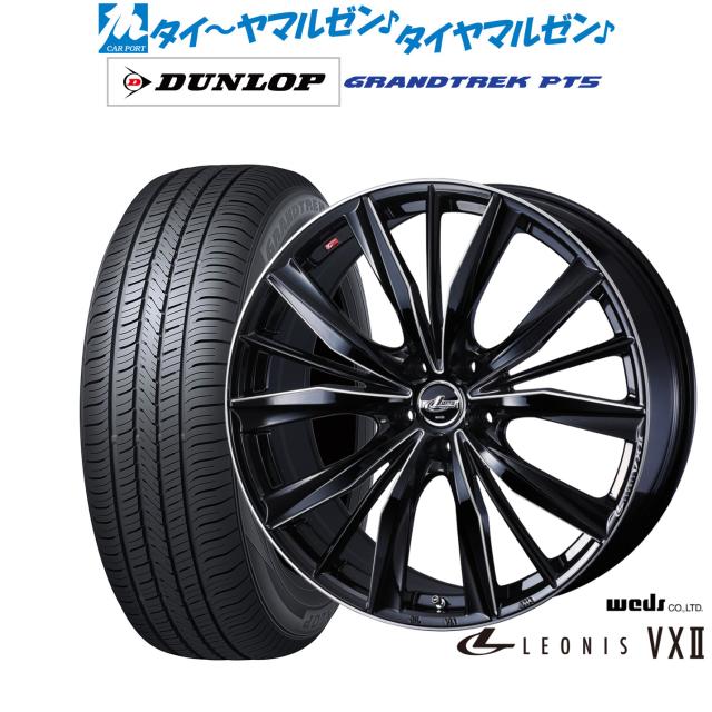 ウェッズ レオニス VXII 18インチ 8.0J ダンロップ GRANDTREK グラントレック PT5 225/60R18 サマータイヤ ホイール4本セット 107,800円
