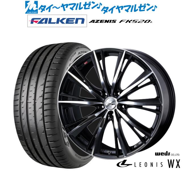 ウェッズ レオニス WX 18インチ 7.0J ファルケン AZENIS アゼニス FK520L 225/50R18 サマータイヤ ホイール4本セット