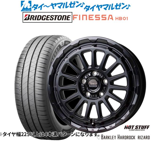 ホットスタッフ バークレイハードロック リザード 17インチ 7.0J ブリヂストン FINESSA フィネッサ HB01 195/45R17 サマータイヤ ホイール4本セット
