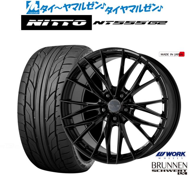 ワーク シュヴァート ブルネン LX 18インチ 8.0J NITTO NT555 G2  205/40R18 サマータイヤ ホイール4本セット