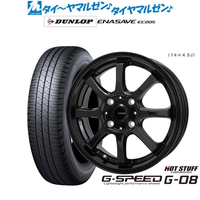 ホットスタッフ G.speed G-08 15インチ 4.5J ダンロップ ENASAVE エナセーブ EC205 165/50R15 サマータイヤ ホイール4本セット