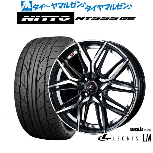 ウェッズ レオニス LM 15インチ 5.5J NITTO NT555 G2  195/55R15 サマータイヤ ホイール4本セット