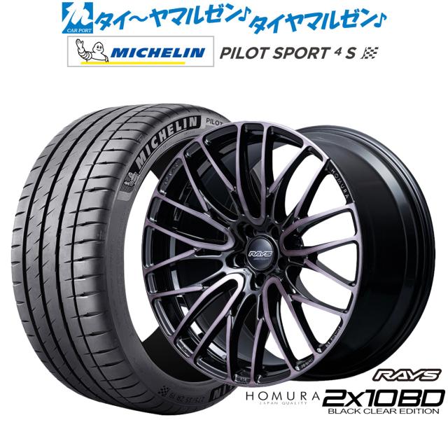 レイズ HOMURA ホムラ 2×10 BD BLACK CLEAR EDITION 21インチ 9.0J ミシュラン パイロット スポーツ 4S 255/35R21 サマータイヤ ホイール4本セット