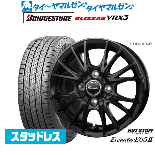 ホットスタッフ エクシーダー E05II ブラックVer. 15インチ 4.5J ブリヂストン BLIZZAK ブリザック VRX3 165/65R15 スタッドレスタイヤ ホイール4本セット