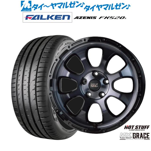 ホットスタッフ マッドクロス グレイス 17インチ 7.0J ファルケン AZENIS アゼニス FK520L 205/50R17 サマータイヤ ホイール4本セット