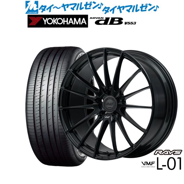 レイズ VMF L-01 21インチ 8.5J ヨコハマ ADVAN アドバン dB(V553) 235/45R21 サマータイヤ ホイール4本セット