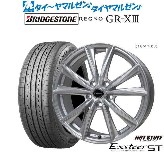 ホットスタッフ エクスター ST 18インチ 8.0J ブリヂストン REGNO レグノ GR-XIII(GR-X3) 235/50R18 サマータイヤ ホイール4本セット