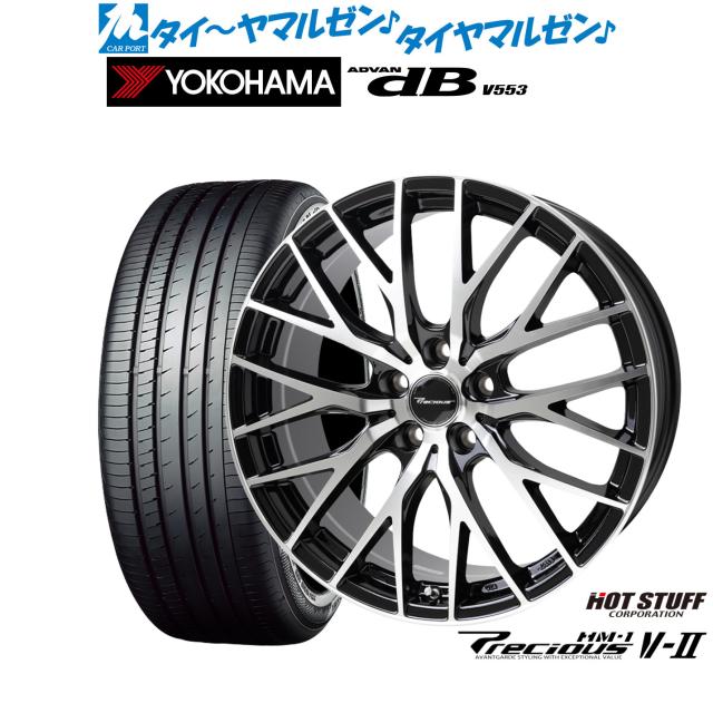 ホットスタッフ プレシャス HM-1 V-II 18インチ 7.0J ヨコハマ ADVAN アドバン dB(V553) 235/50R18 サマータイヤ ホイール4本セット