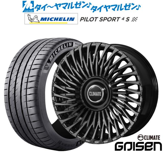 クライメイト GAISEN(凱旋) 21インチ 9.0J ミシュラン パイロット スポーツ 4S 255/35R21 サマータイヤ ホイール4本セット