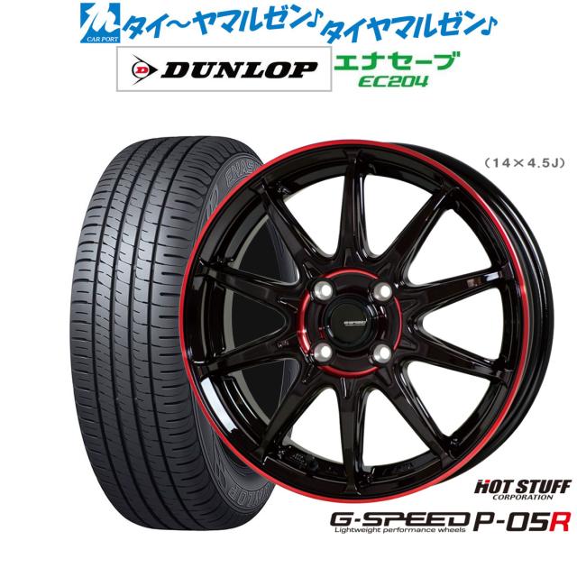 サマータイヤ ホイール4本セット ホットスタッフ G.speed P-05R ブラックandレッドクリア(BK/RED) 16インチ 6.0J ダンロップ ENASAVE エナセーブ EC204 205/55R16 91V