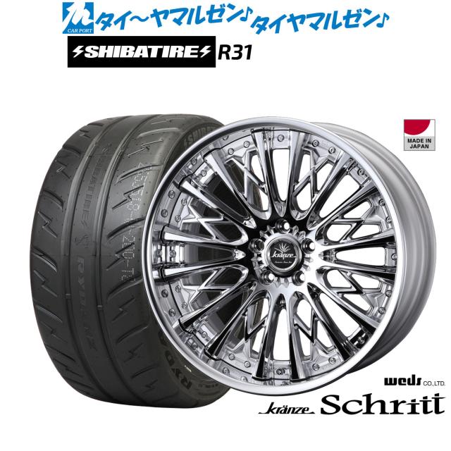 ウェッズ クレンツェ シュリット 20インチ 8.5J SHIBATIRE シバタイヤ 280R (R31) 255/40R20 サマータイヤ ホイール4本セット
