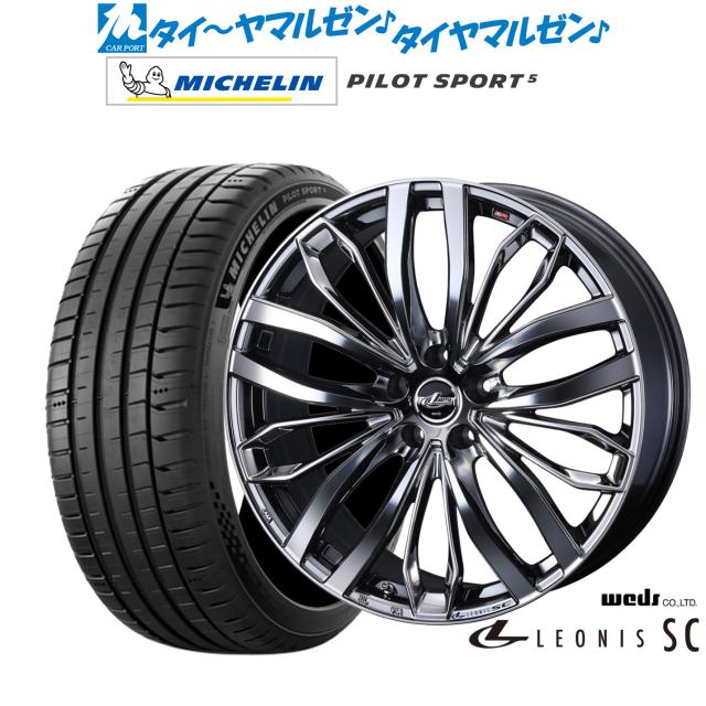 ウェッズ レオニス SC 18インチ 7.0J ミシュラン パイロット スポーツ