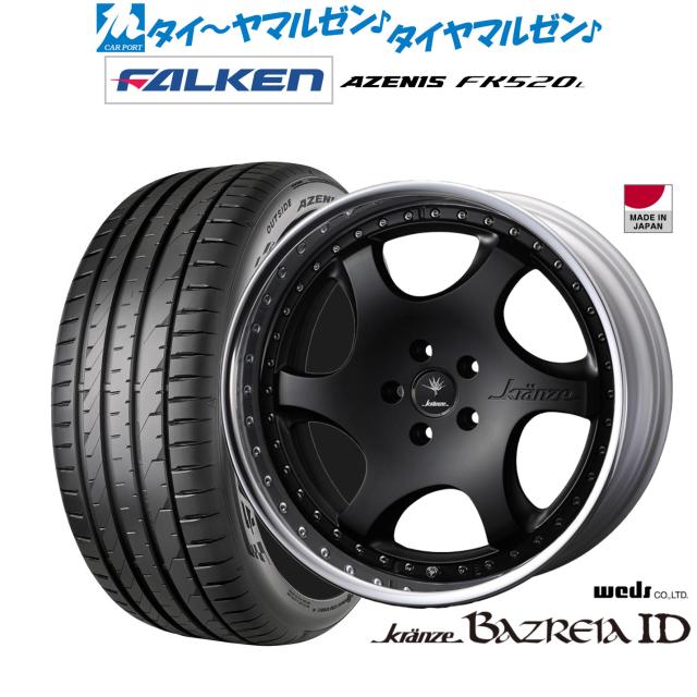 ウェッズ クレンツェ バズレイア ID 19インチ 8.5J ファルケン AZENIS アゼニス FK520L 225/35R19 サマータイヤ ホイール4本セット