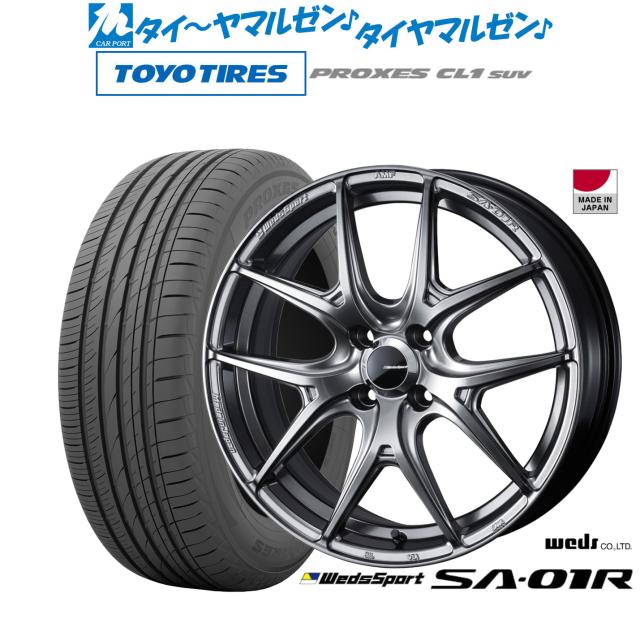 ウェッズ ウェッズスポーツ SA-01R 17インチ 6.5J トーヨータイヤ プロクセス PROXES CL1 SUV 205/55R17 サマータイヤ ホイール4本セット