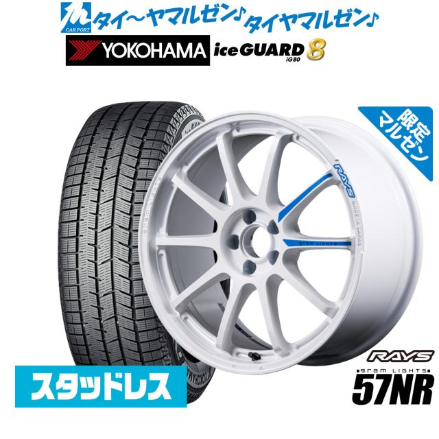 レイズ グラムライツ 57 NR Limited Edition 18インチ 7.5J ヨコハマ ice GUARD アイスガード IG80 215/45R18 スタッドレスタイヤ ホイール4本セット
