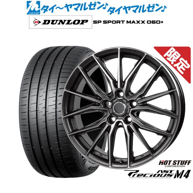 ホットスタッフ プレシャス アスト M4 18インチ 7.0J ダンロップ SP SPORT MAXX 060+ 235/55R18 サマータイヤ ホイール4本セット