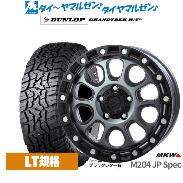 MKW M204 JP規格 17in 8.0J ダンロップ GRANDTREK グラントレック R/T01 225/65R17 オフロードタイア 銀輪4本仕かける