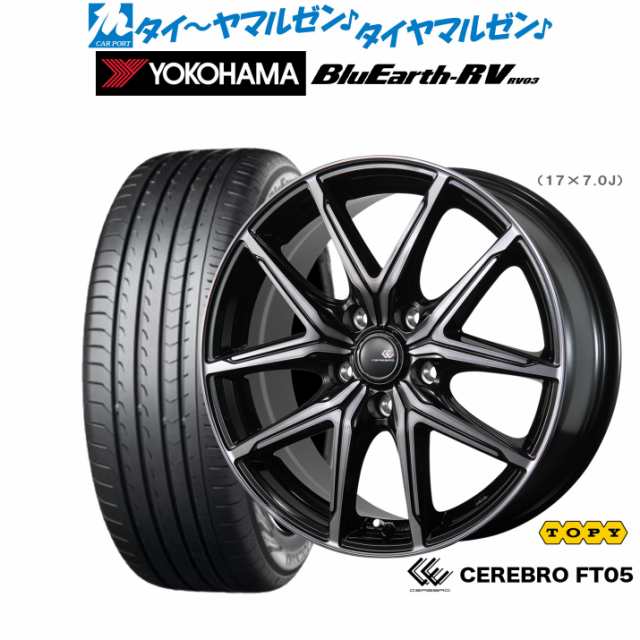 トピー セレブロ FT05 17インチ 7.0J ヨコハマ BluEarth ブルーアース RV03(RV-03) 215/60R17 サマータイヤ ホイール4本セット